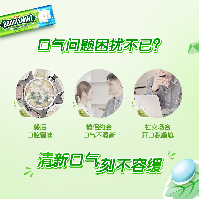 绿箭 WRIGLEY 箭牌 DOUBLEMINT 绿箭 WRIGLEY 箭牌 DOUBLEMINT 绿箭 无糖薄荷糖果茉莉花