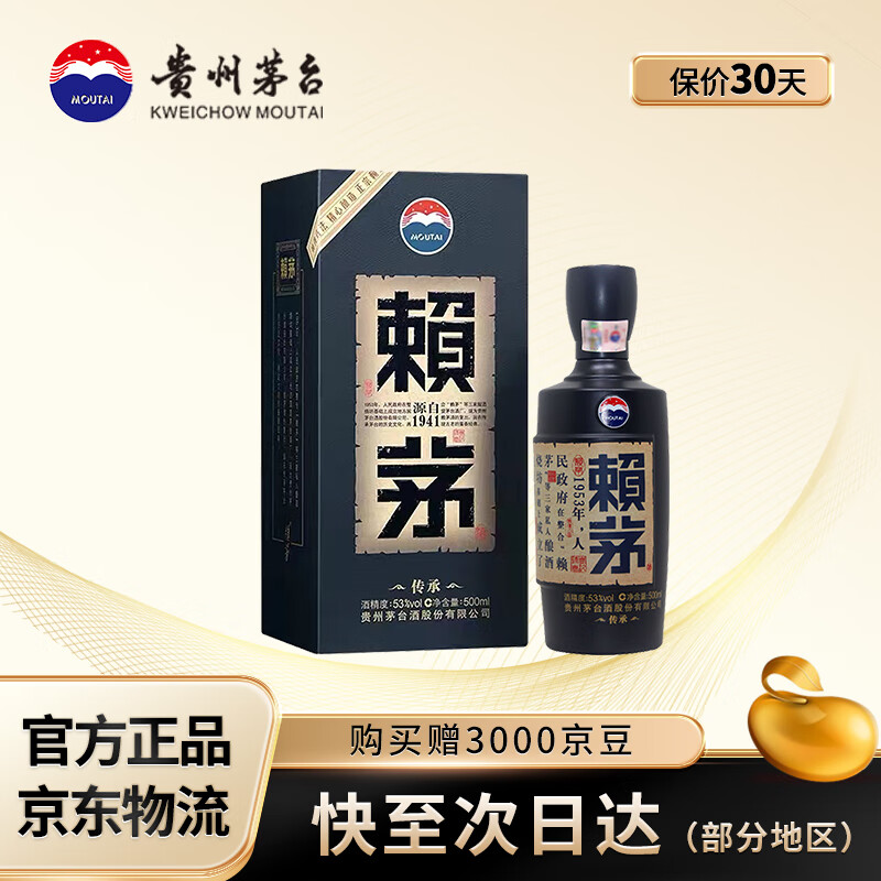 LAYMAU 赖茅 茅台赖茅 53度 500mL 1瓶 传承蓝单瓶装 ￥320