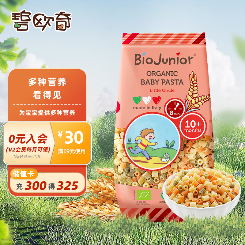 BioJunior 碧欧奇 意大利进口 婴幼儿双有机辅食意面 小圆圈 200g 5.8元（需买5