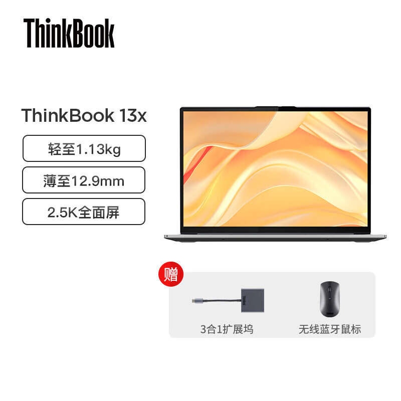 ThinkPad 思考本 联想ThinkBook 13x 高端超轻薄笔记本 Evo平台 13.3英寸手提电脑 冰雪蓝色丨i7-1160G7/2.5K屏 16G内存 1TB SSD固态硬盘丨升配 5469元（需用券）