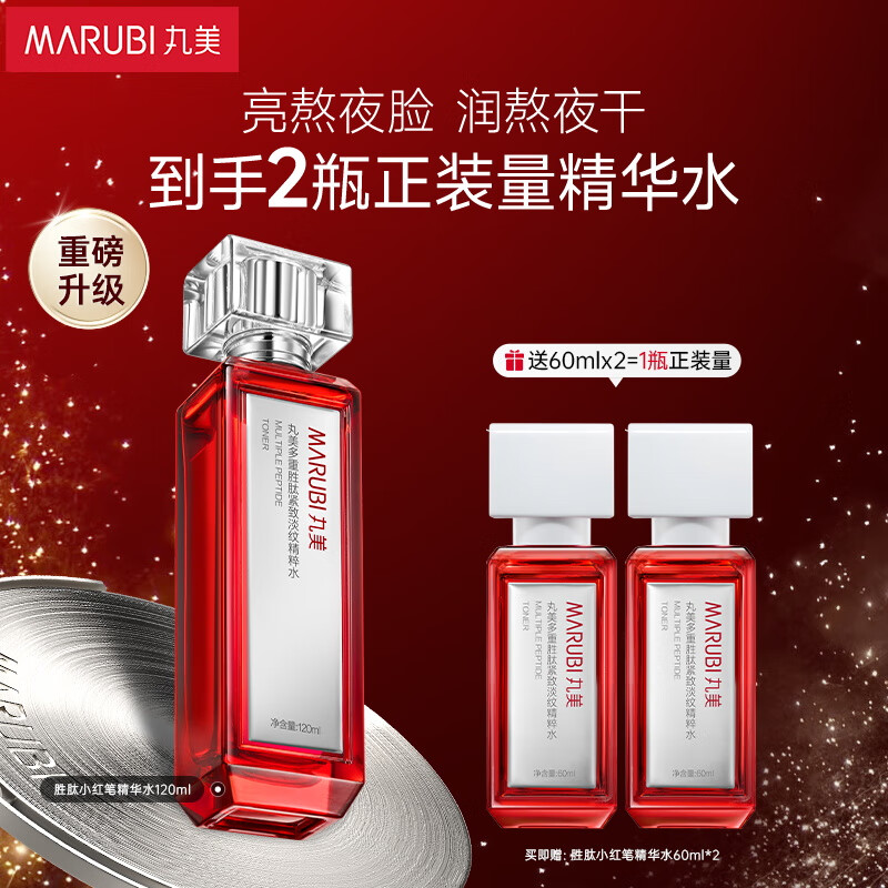 丸美 爽肤水 二代小红笔胜肽紧致淡纹精华水120ml紧致抗皱 敏肌修护 151.3元