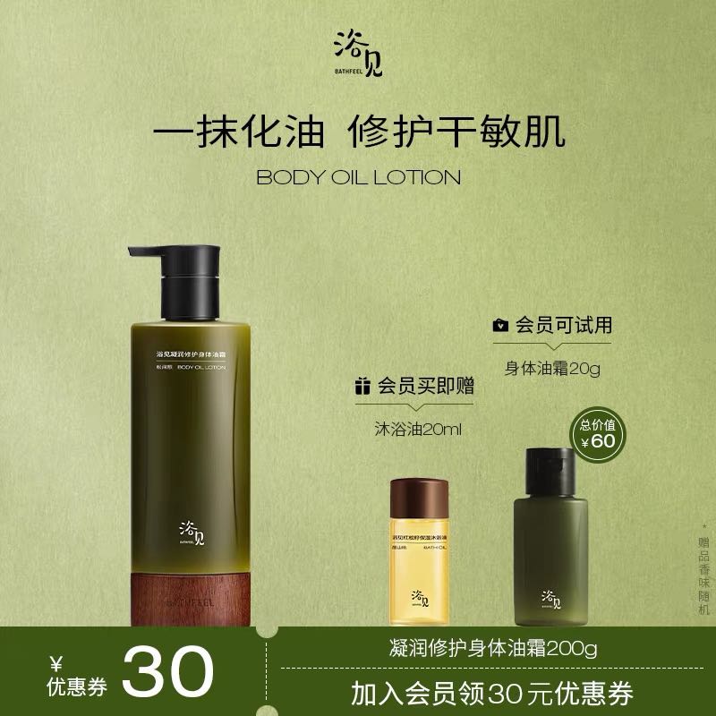 BATHFEEL 浴见 凝润修护身体油霜松间照身体乳高保湿 239元（需用券）