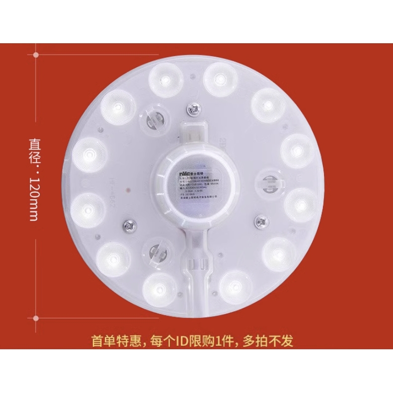 雷士照明 E-NVC-C004 LED改造灯板 6W白光 7.5元（双重优惠）