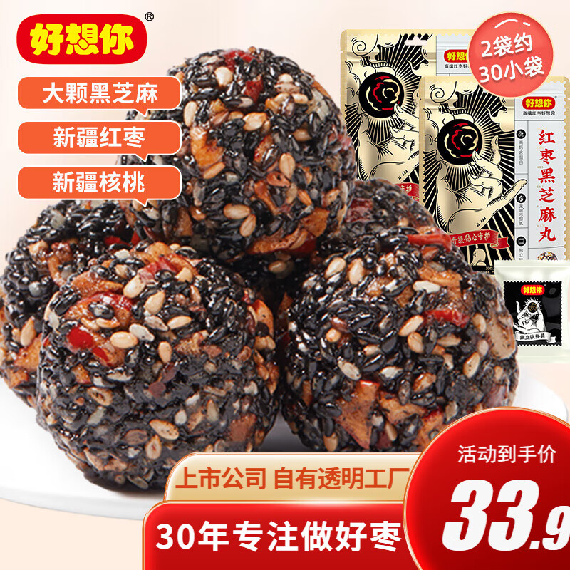 好想你 红枣核桃黑芝麻丸135g*3袋 12.27元（需买3件，需用券）