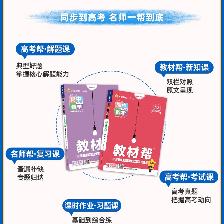 2025高中教材帮 高1-3年级/科目任选 25.78元（需用券）