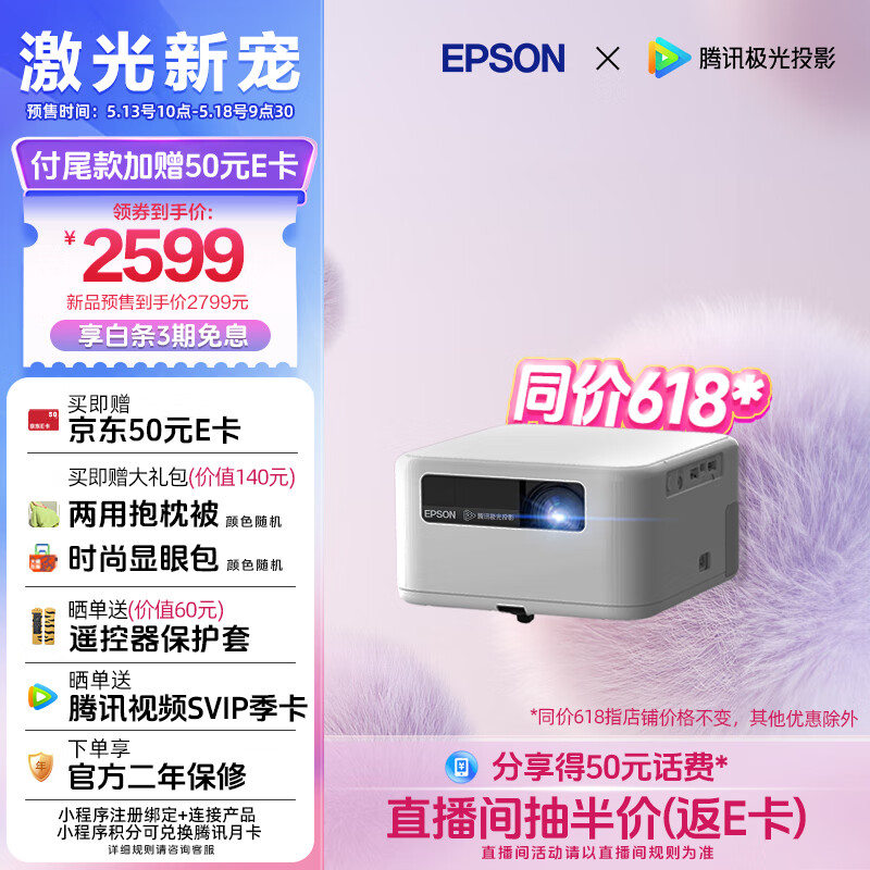 新品发售：EPSON 爱普生 EF-15E 激光投影仪 2585.01元包邮（需领券）