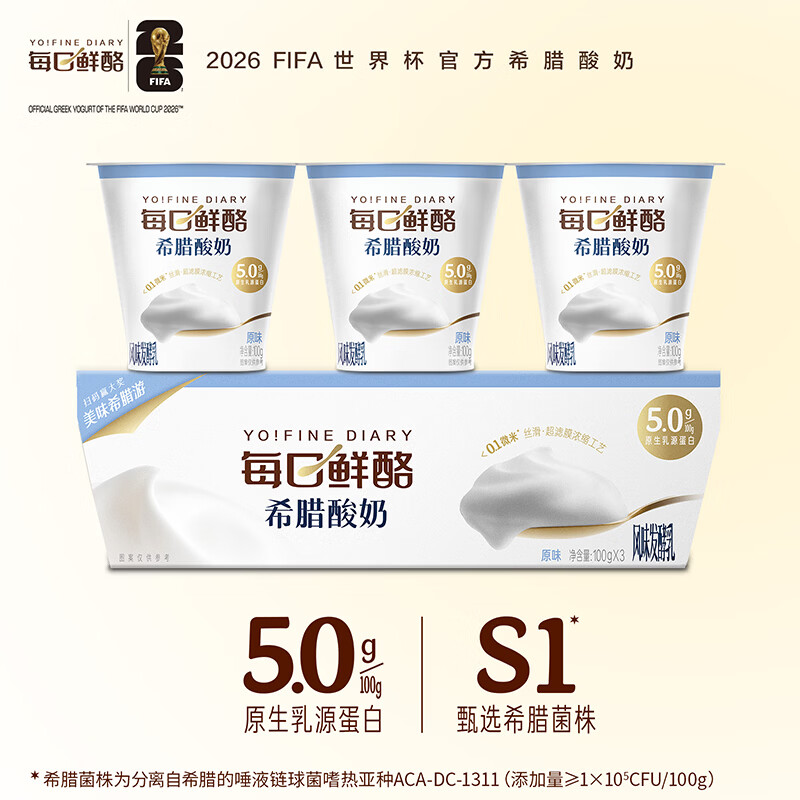 蒙牛 每日鲜酪希腊酸奶低温酸奶原味100g*6杯 源头直发 15.9元
