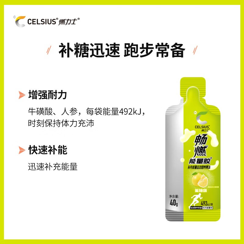 临期品：CELSIUS 燃力士 畅燃能量胶 蜜柚味 40g*10支 9.9元（需用券）