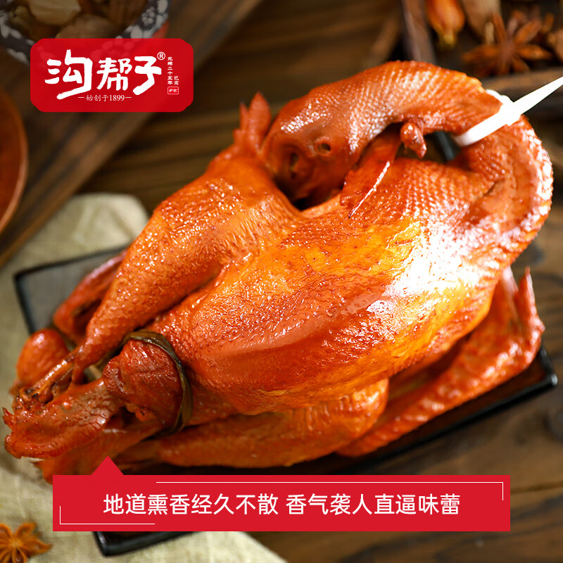 沟帮子 富硒黑公鸡850g 工厂直发 烧鸡熟食腊味 送礼熏鸡礼盒 东北特产 熏鸡公550g 39.9元 - 线报酷
