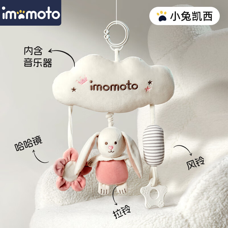 others 其他 imomoto婴儿床铃玩具新生儿宝宝早教安抚音乐摇铃礼盒床头推车0-6