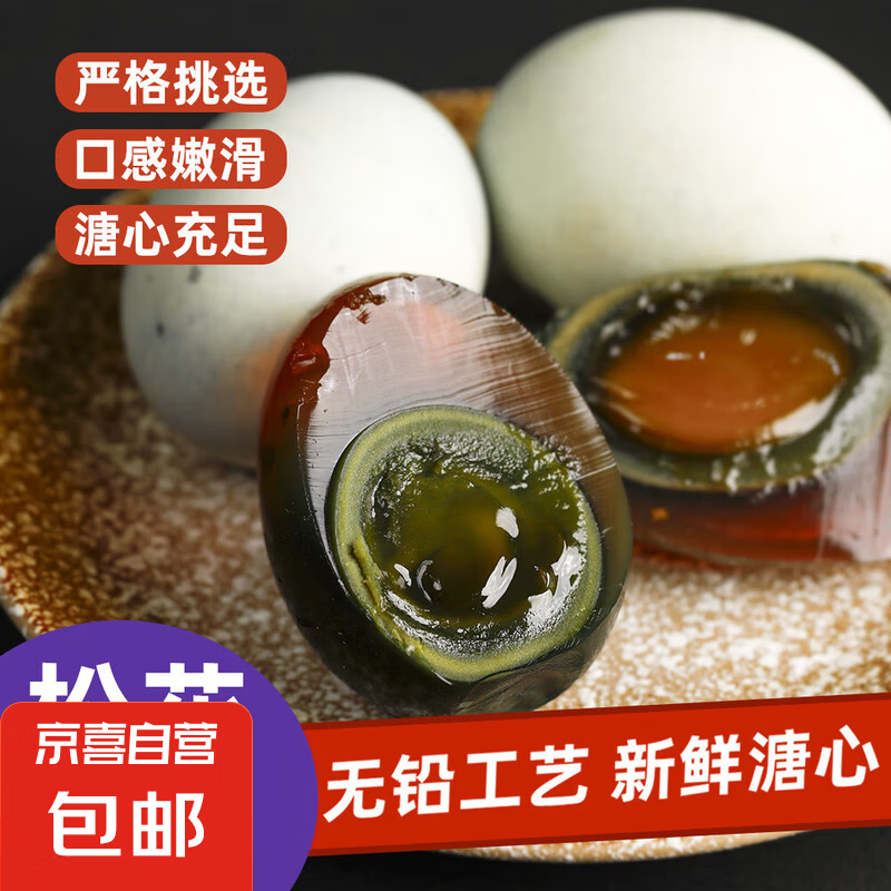 洞庭湖 麻鸭蛋 松花皮蛋 10枚/单枚50g 15.9元