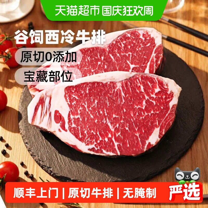 88VIP：澳谷牧场 原切牛排西冷眼肉菲力板腱牛排500g/3-4片谷饲草饲牛肉 94.91
