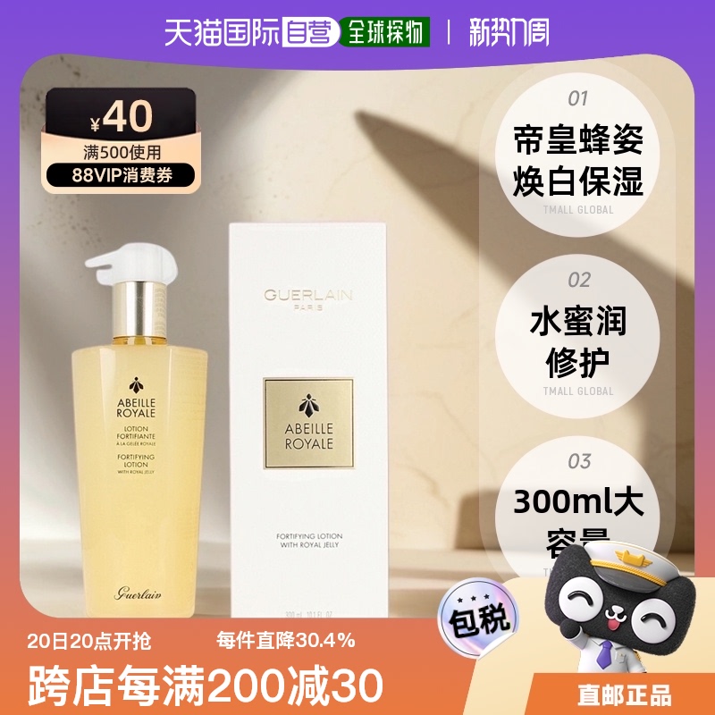 GUERLAIN 娇兰 帝皇蜂姿蜜润修护精粹水 300ml ￥345