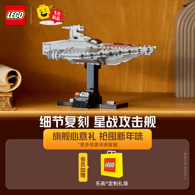 乐高 LEGO 积木 星球大战75404欢呼者级攻击舰 玩具 336.75元（需用券）