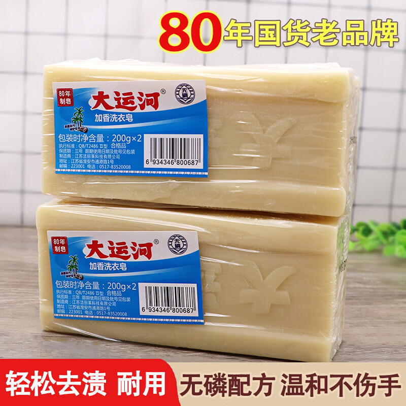 大运河 Grand Canal 大运河 经典加香洗衣皂 天然椰油温和不伤手 200g*8块 23.9元