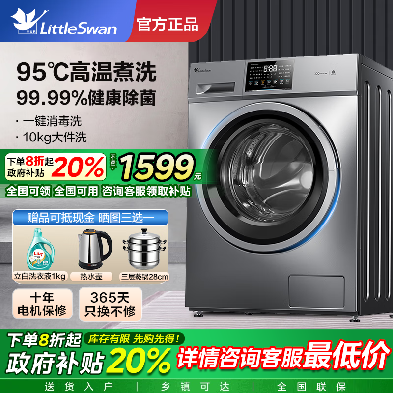 小天鹅 滚筒洗衣机 10公斤 TG100V868PLUS 1399元