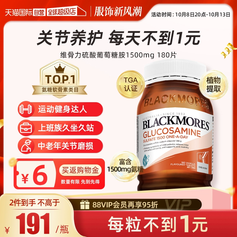 【自营】BLACKMORES澳佳宝氨糖软骨素维骨力葡萄糖钙关节灵180粒 ￥166