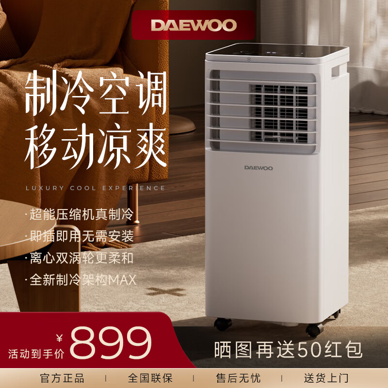 DAEWOO 大宇 移动空调家用可移动空调一体机 厨 879元（需用券）