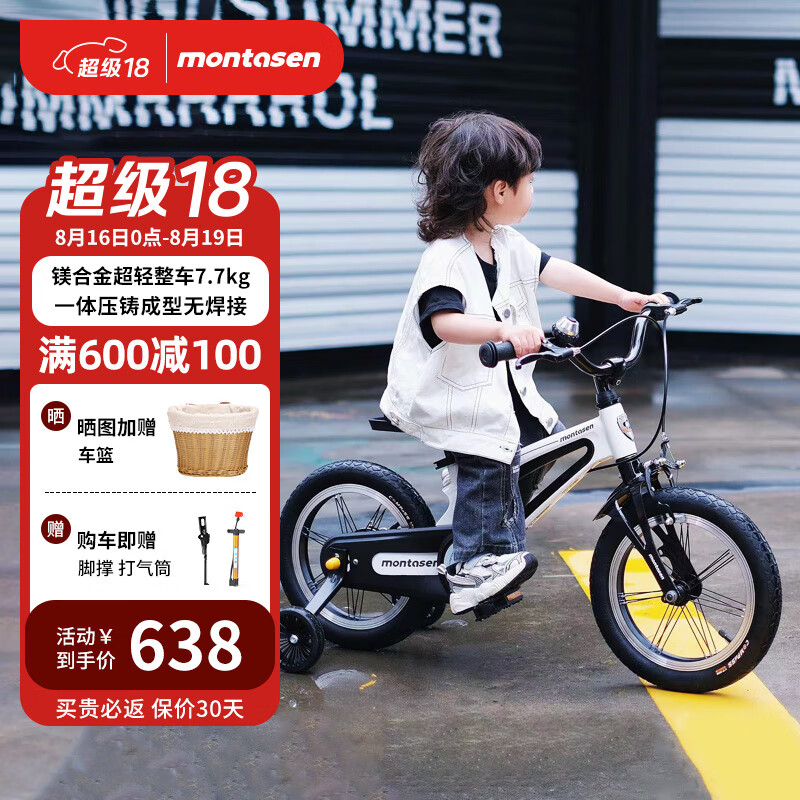 88VIP：萌大圣 F800糖果兒童自行車3一8歲公主帶輔助輪14寸熊貓黑白 586.1元（