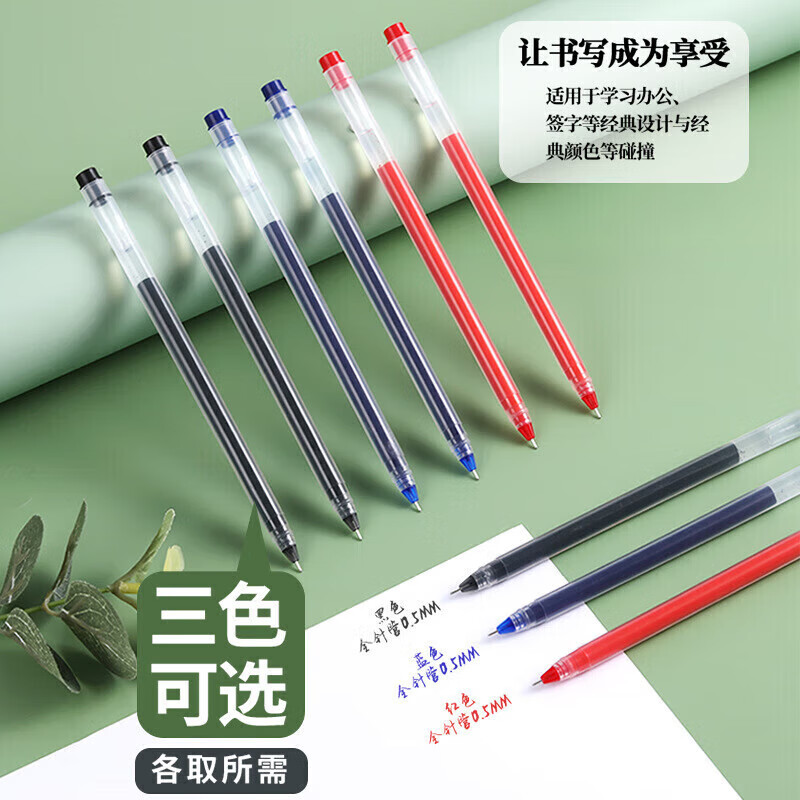 中性笔 10支0.5mm 0.1元（需用券）