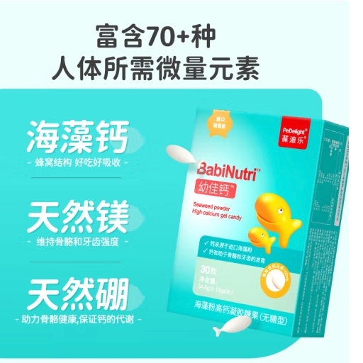 Pedelight 葆迪乐 儿童液体钙胶囊 30粒 112.75元（需买4件，共451元，双重优惠）