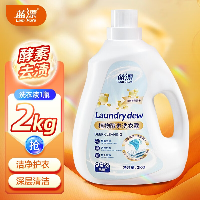 Lam Pure 蓝漂 2KG香氛洗衣液 3.94元（需用券）