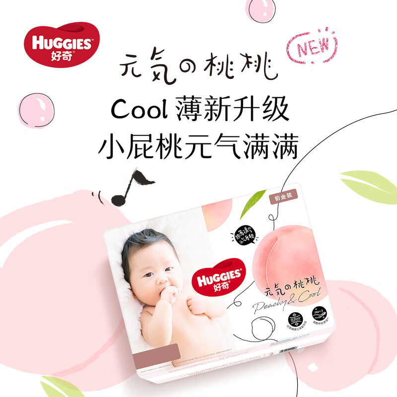 HUGGIES 好奇 铂金装纸尿裤M144片(6-11kg)中号婴儿尿不湿小桃裤裸感超薄透气 139