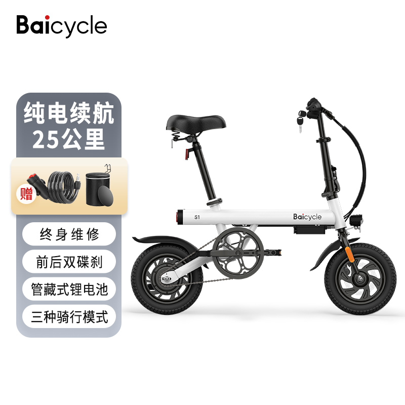 Baicycle 电动助力自行车 S1款 6AH 纯电25km 1439元（需用券）