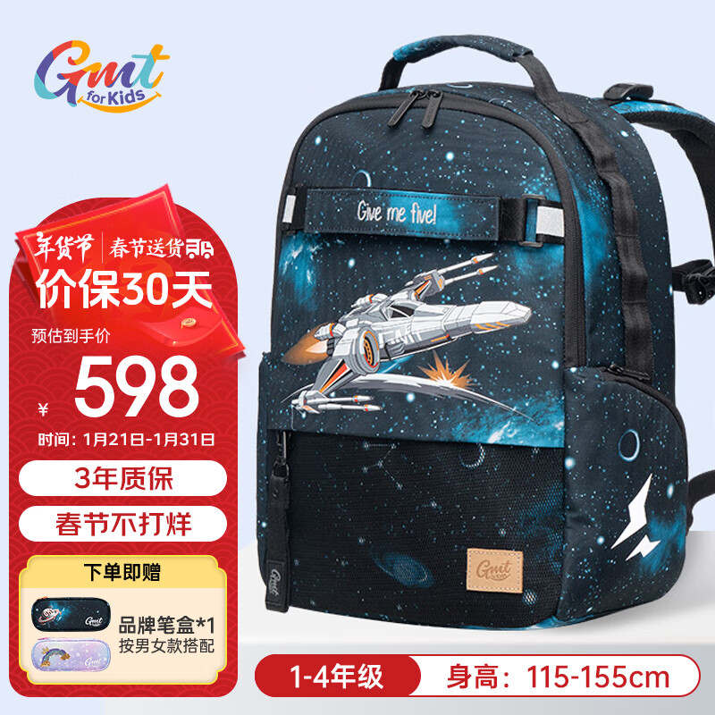 Gmt for kids 小学生书包 1-4年级 战机可折叠底板Trend ￥598