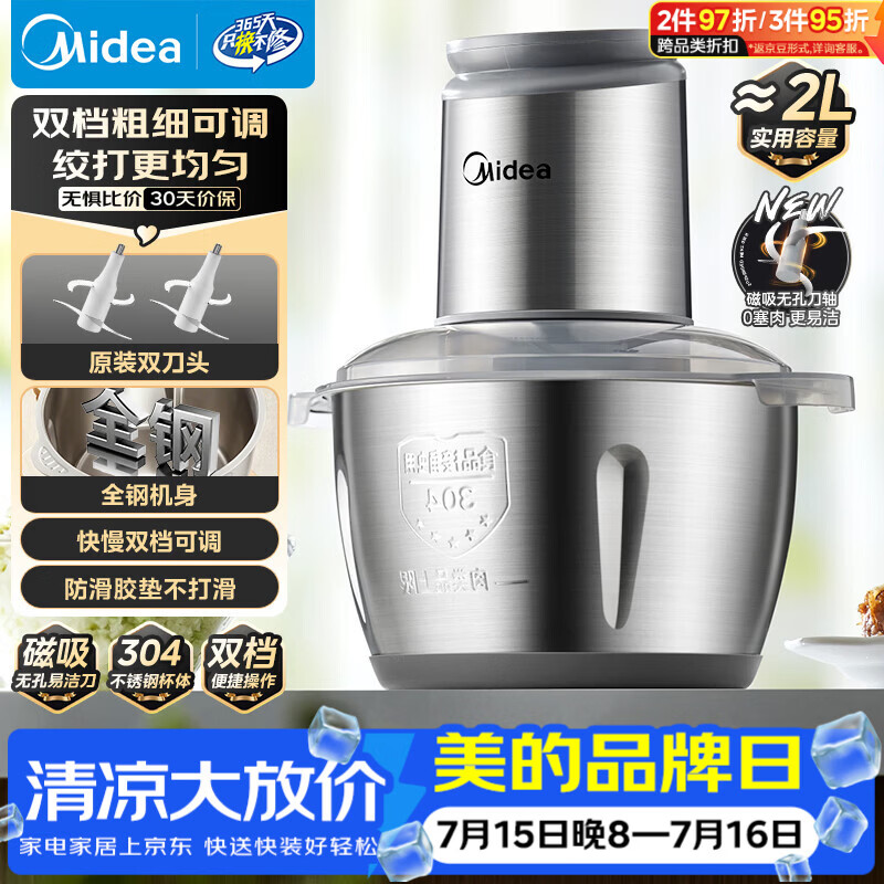 美的 绞肉机家用京东自营不锈钢电动搅拌多功能料理绞馅机绞肉绞菜馅打蒜