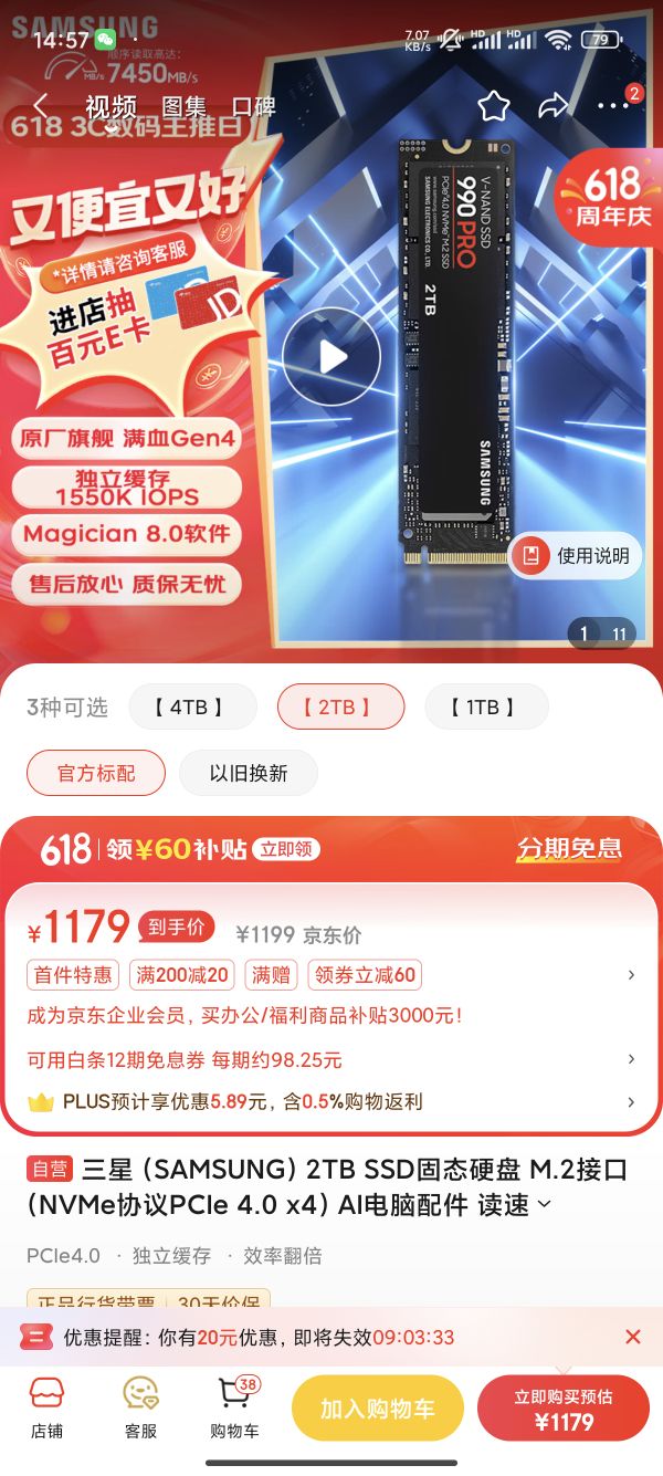 SAMSUNG 三星 990 PRO NVMe M.2 固态硬盘 2TB（PCI-E4.0） 1179元（需用券）