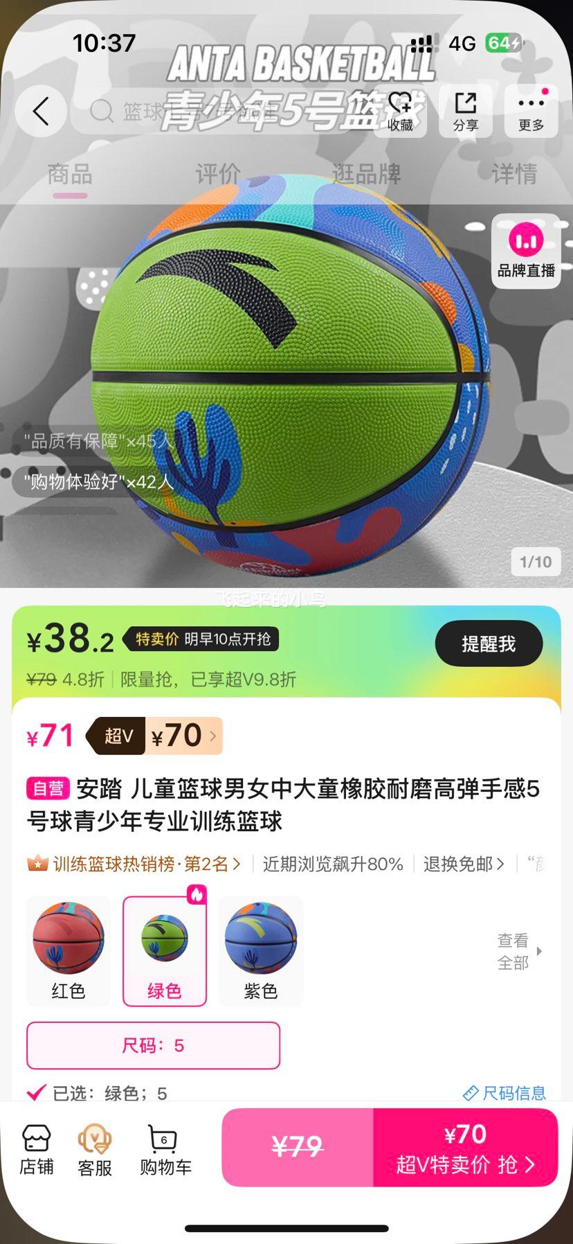 安踏 儿童5号篮球 绿色 青少年专业训练 38.2元超v - 线报酷