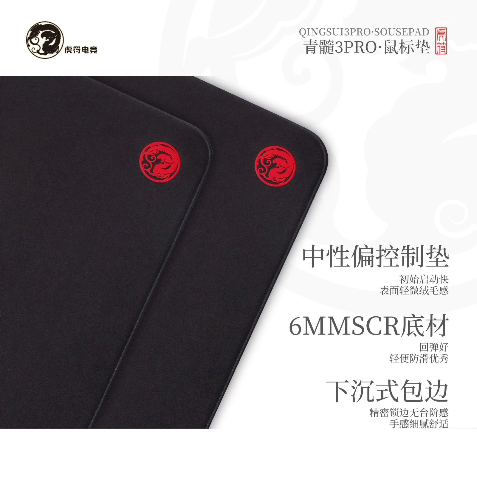 虎符电竞 青髓3pro 6mm平衡控制竞技鼠标垫CS PUBG 瓦洛兰特游戏垫 174元 - 86线报