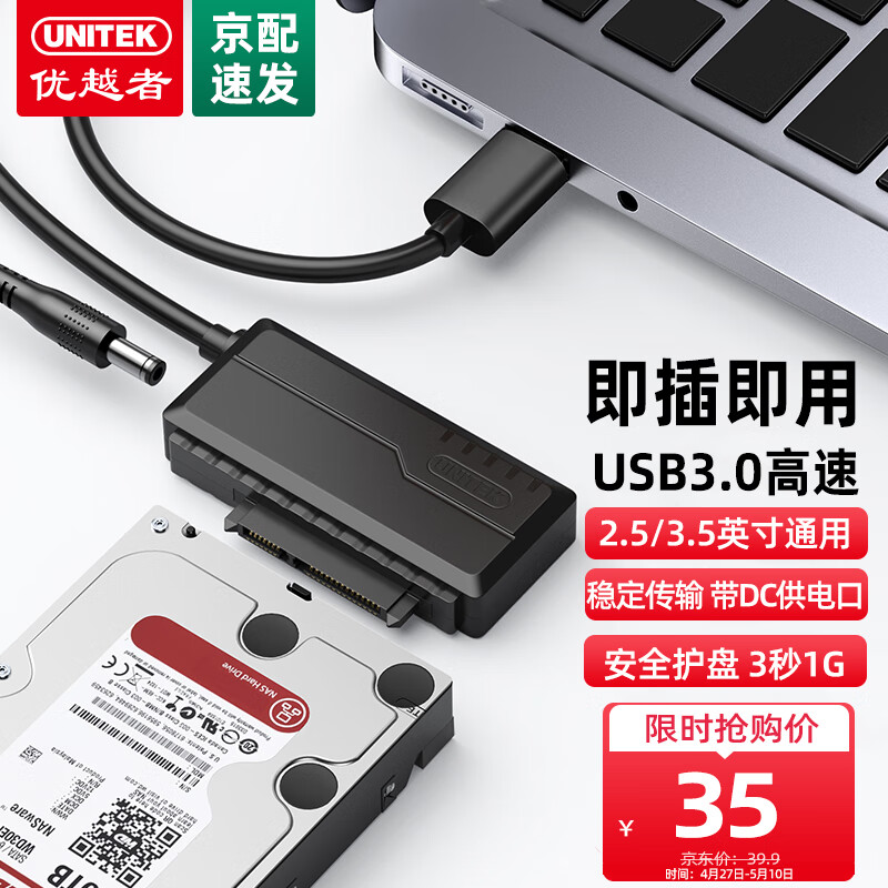 UNITEK 优越者 usb3.0转sata易驱线 2.5英寸笔记本电脑机械固态硬盘连接线转换器