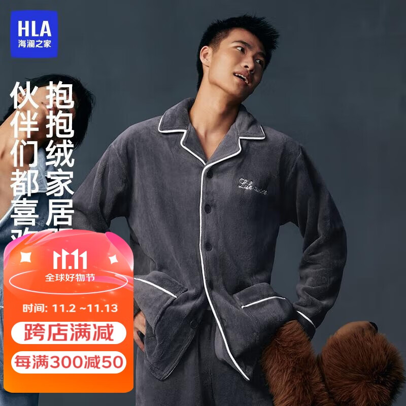 HLA 海澜之家 男士翻领珊瑚绒加绒加厚长袖长裤家居服 81.05元