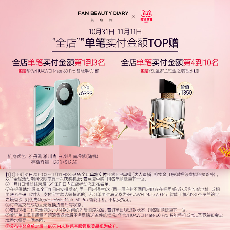 FAN BEAUTY DIARY 美黎汎 白檀护发精油柔顺护理 118元（需用券）