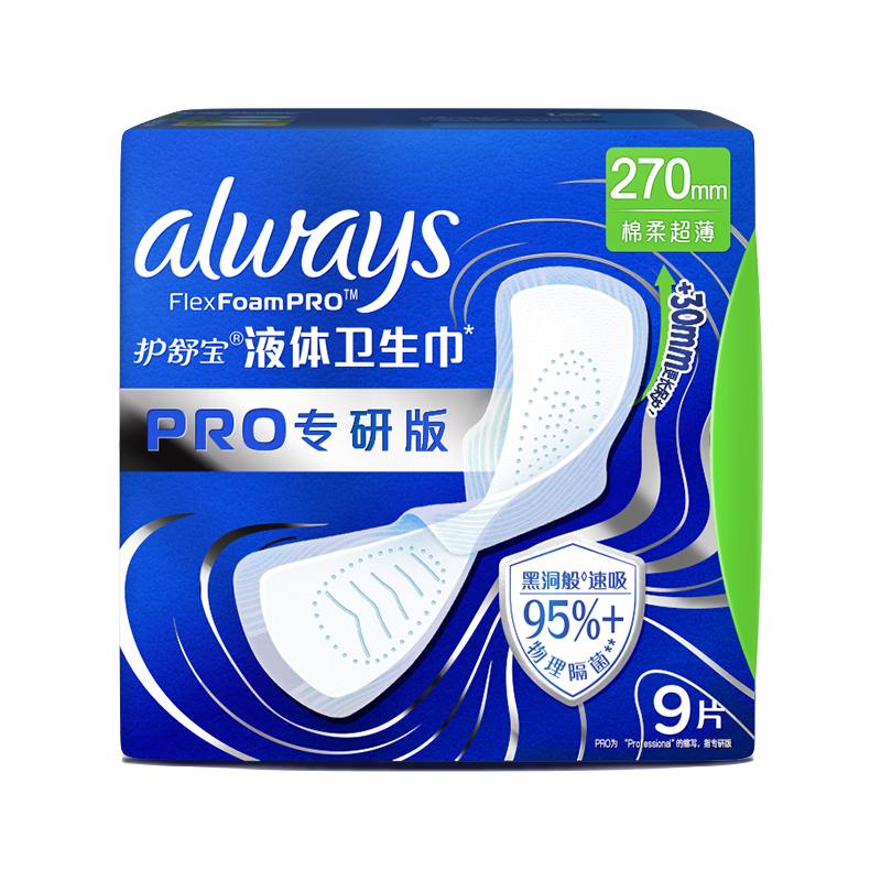 护舒宝 液体卫生巾PRO物理隔菌加长日用姨妈巾 液体卫生巾pro加长 295mm8片 24.