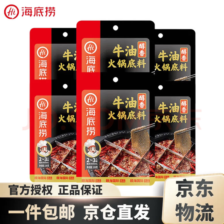 海底捞 火锅底料 醇香牛油200g*6袋 29.9元（需用券）