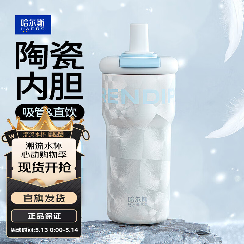 哈尔斯 王源同款元气吸管杯大容量保温杯 白色 600ml 白色 29.94元(需用券)