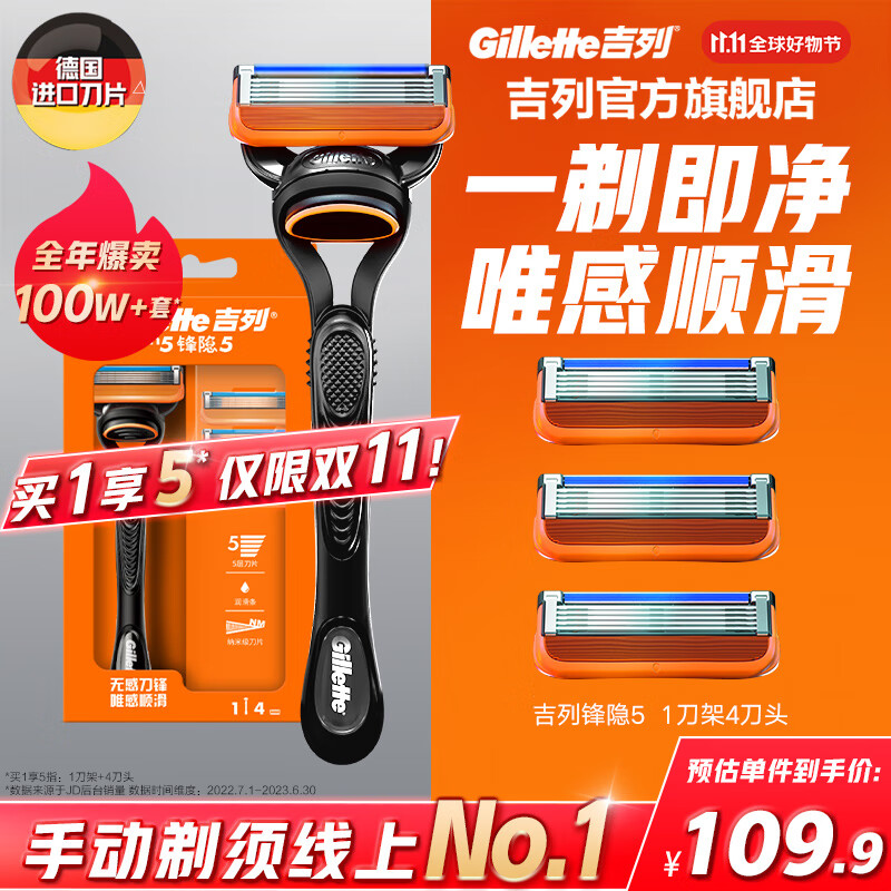 Gillette 吉列 剃须刀手动刮胡刀片锋隐5 1刀架 4刀头 104.46元（需用券）