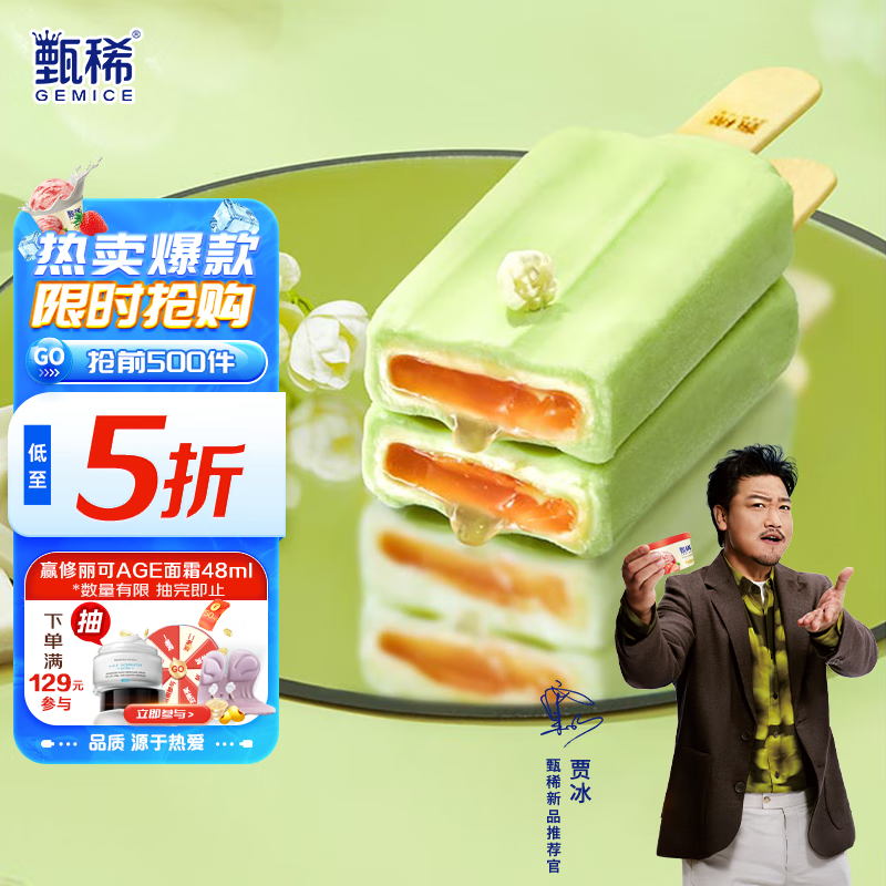 舒化 SHUHUA 伊利甄稀冰淇淋激淋生牛乳黑巧+茉莉荔枝味流心雪糕冷饮 5支茉莉荔枝味流心 14.9元