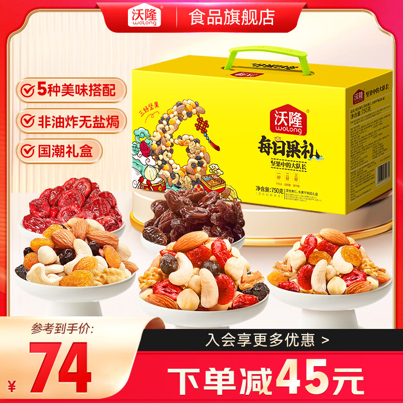 wolong 沃隆 每日果礼 坚果礼盒装 混合口味 750g ￥49.5