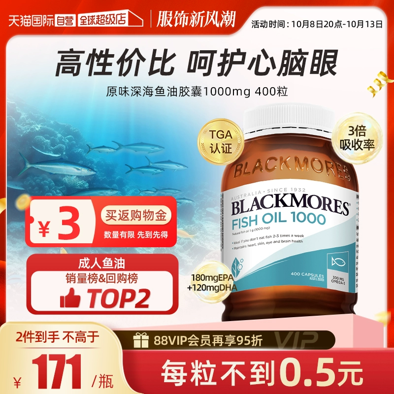 【自营】BLACKMORES澳佳宝epa深海鱼油鱼肝油软胶囊400粒欧米茄3 ￥155