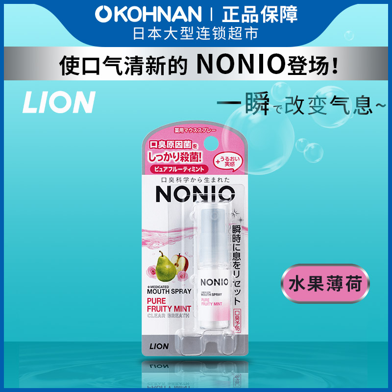 LION 狮王 日本 狮王 NONIO 口气清新喷雾剂 水果薄荷 5ml 26.82元