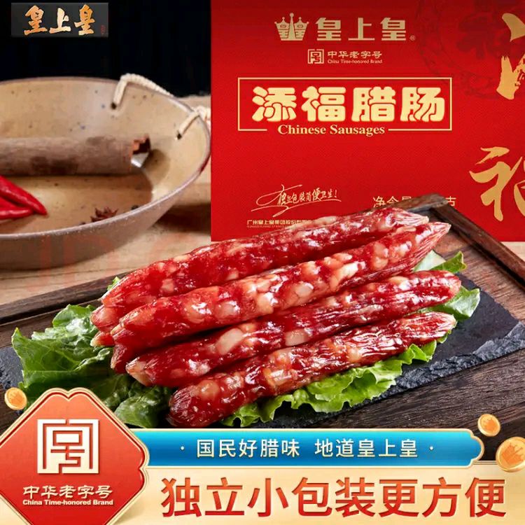 皇上皇 添福腊肠礼箱 1kg 85元（需用券）