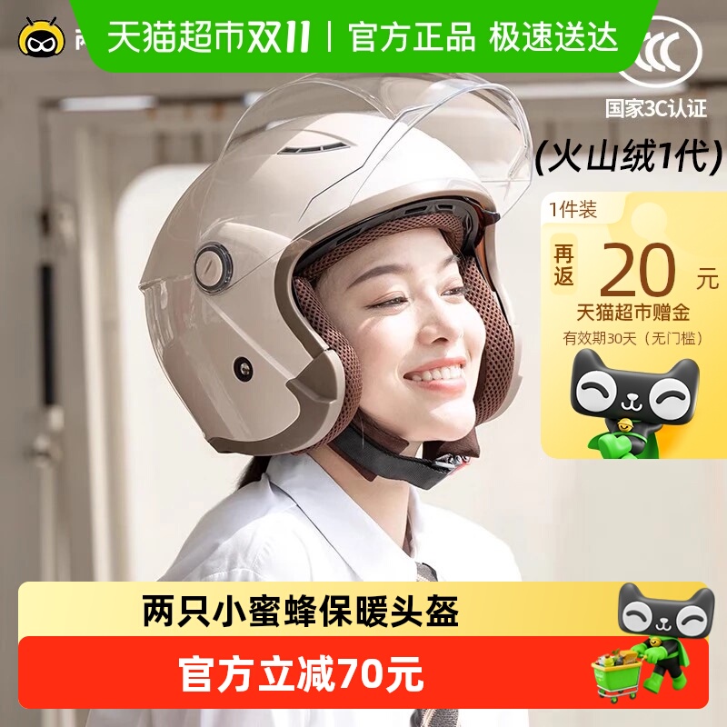 两只小蜜蜂 TK312 电动摩托车头盔 58-64cm 76.62元（需用券）