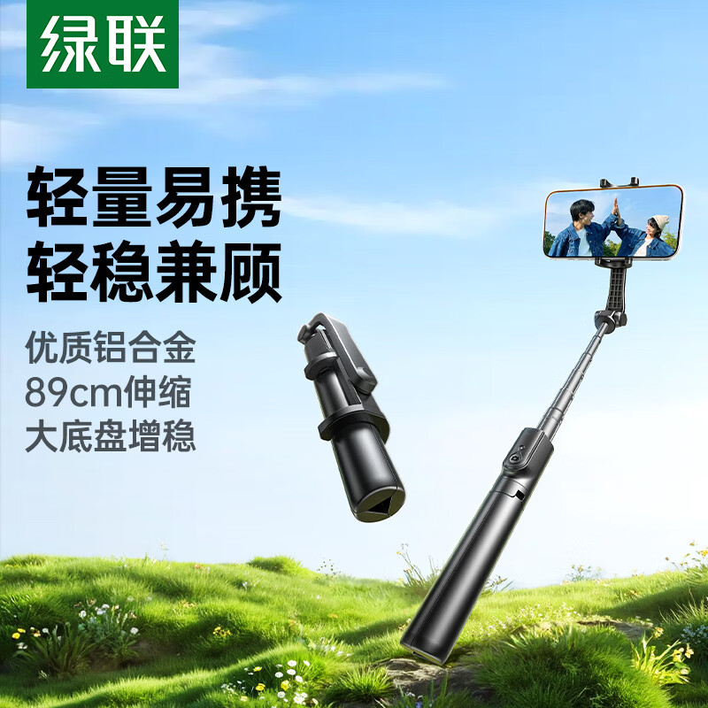 绿联 360°旋转 自拍杆 三脚架 蓝牙遥控 48.9元 - 86线报