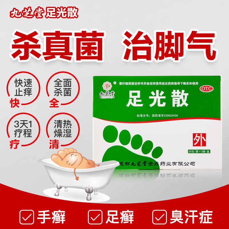 九芝堂 足光粉 足光散二十g*3袋 1盒 11.88元