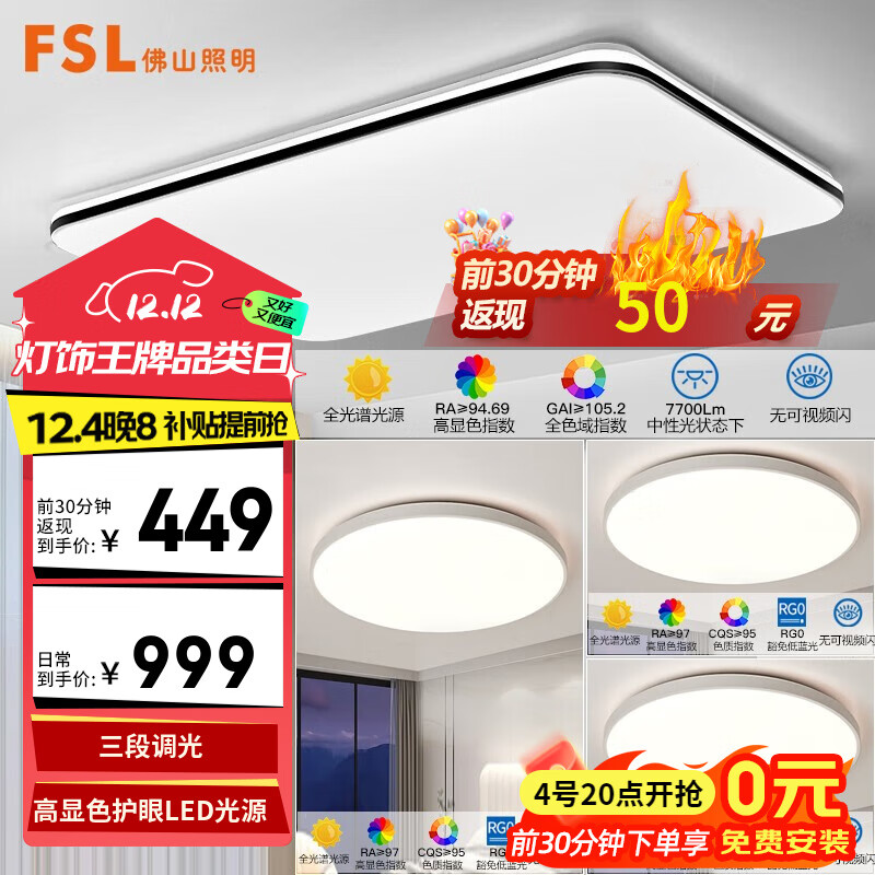 FSL 佛山照明 高显护眼LED吸顶灯 三室一厅 套餐1 ￥451.41