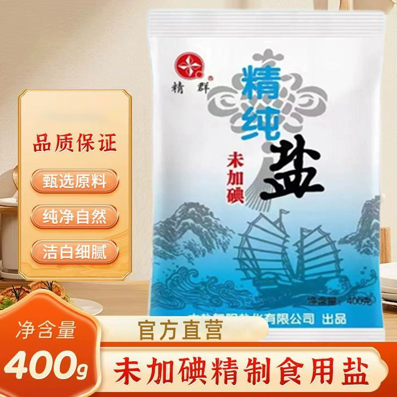 精纯食用盐400g未加碘家用盐巴炒菜细盐调味料批发包邮实惠优选 ￥2.06